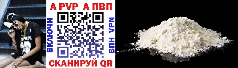 APVP Соль  Купить где  Кодинск 